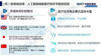 《人工智能基礎(chǔ)軟件開發(fā) 產(chǎn)業(yè)應(yīng)用的基石與趨勢(shì)——解讀中國(guó)信通院2018白皮書》